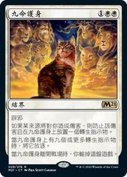 Nine-Lives Familiar // 九命傭獸【FDN R】 歷史價格詳細信息