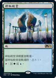 Temple of Triumph [Core Set 2020] 歷史價格詳細信息