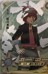 ［THL卡鋪］卡遊 火影忍者 UR 猿飛阿斯瑪 夕日紅 阿斯瑪 紅 閃卡 名忍卡 收藏卡 卡片 正版授權 歷史價格詳細信息