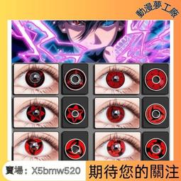 火影忍者COSplay美瞳大直徑學生年拋紅色寫輪眼動漫顯色隱形 歷史價格詳細信息