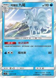 PTCG 寶可夢 阿羅拉 六尾 VSTAR 卡牌 S11a 白熱奧秘 精靈寶可夢 集換式卡牌 9月發售【GAME休閒館】 歷史價格詳細信息