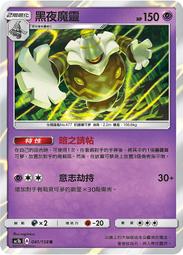 【貓腳印松江】 041/158 黑夜魔靈    寶可夢 中文 PTCG 價格比較,價格查詢,歷史價格詳細信息