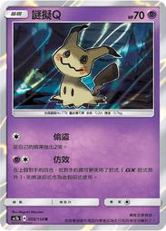 謎擬Q 寶可夢 小毛巾 手帕 100%棉 20x20cm 日本正版 歷史價格詳細信息