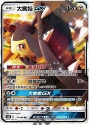 寶可夢卡牌 PTCG  中文 大尾狸 特性 勤勞門牙 版本隨機 歷史價格詳細信息