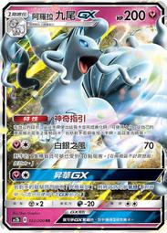 PTCG 寶可夢 阿羅拉 六尾 VSTAR 卡牌 S11a 白熱奧秘 精靈寶可夢 集換式卡牌 9月發售【GAME休閒館】 歷史價格詳細信息