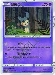 謎擬Q 寶可夢 小毛巾 手帕 100%棉 20x20cm 日本正版 歷史價格詳細信息
