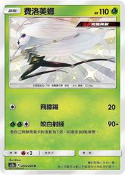 寶可夢 PTCG 中文版 色違閃卡 木木梟 投羽梟 索羅亞 鐵啞鈴 金屬怪 拉魯拉絲 奇魯莉安 六尾 智揮猩 屬性:空 歷史價格詳細信息