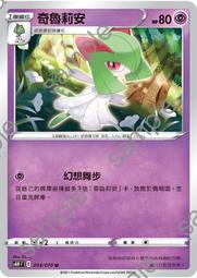寶可夢卡牌 PTCG 中文 奇樹 普 歷史價格詳細信息