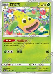 [連擊!!] 寶可夢 Pokémon Mezastar 五星 鰓魚海獸 + 風速狗 + 巨炭山 + 大比鳥 歷史價格詳細信息