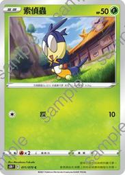 [連擊!!] 寶可夢 Pokémon Mezastar 五星 鰓魚海獸 + 風速狗 + 巨炭山 + 大比鳥 歷史價格詳細信息