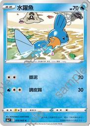 水躍魚 寶可夢 POKEMON 神奇寶貝 玩偶 布偶 絨毛娃娃 填充玩具 歷史價格詳細信息