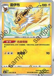 【CardMaster】寶可夢紙牌 中文版 PTCG 驚天伏特攻擊 S4_R_045/100 黑夜魔靈 歷史價格詳細信息