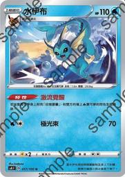 【CardMaster】寶可夢紙牌 中文版 PTCG 驚天伏特攻擊 S4_R_045/100 黑夜魔靈 歷史價格詳細信息