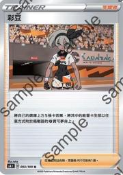 【CardMaster】寶可夢紙牌 中文版 PTCG 驚天伏特攻擊 S4_R_045/100 黑夜魔靈 歷史價格詳細信息