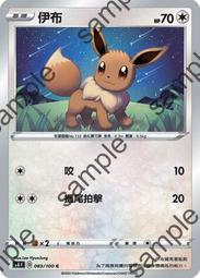 【CardMaster】寶可夢紙牌 中文版 PTCG 驚天伏特攻擊 S4_R_045/100 黑夜魔靈 歷史價格詳細信息