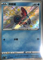 寶可夢 PTCG 中文版 色違閃卡 木木梟 投羽梟 索羅亞 鐵啞鈴 金屬怪 拉魯拉絲 奇魯莉安 六尾 智揮猩 屬性:空 歷史價格詳細信息