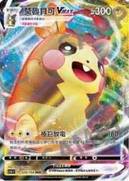 【CardMaster】寶可夢紙牌 中文版 PTCG 劍&amp;盾 SC1a_U_049/154 怖思壺 歷史價格詳細信息