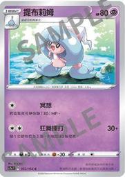 【CardMaster】寶可夢紙牌 中文版 PTCG 劍&amp;盾 SC1a_U_049/154 怖思壺 歷史價格詳細信息