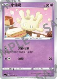 【CardMaster】寶可夢紙牌 中文版 PTCG 劍&amp;盾 SC1a_U_049/154 怖思壺 歷史價格詳細信息