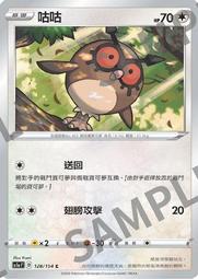 【CardMaster】寶可夢紙牌 中文版 PTCG 劍&amp;盾 SC1a_U_049/154 怖思壺 歷史價格詳細信息