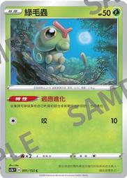 【CardMaster】寶可夢紙牌 中文版 PTCG 劍&amp;盾 SC1a_U_049/154 怖思壺 歷史價格詳細信息