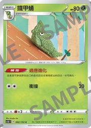 【CardMaster】寶可夢紙牌 中文版 PTCG 劍&amp;盾 SC1a_U_049/154 怖思壺 歷史價格詳細信息