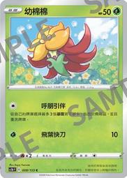 【CardMaster】寶可夢紙牌 中文版 PTCG 劍&amp;盾 SC1a_U_049/154 怖思壺 歷史價格詳細信息