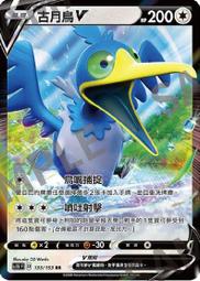 【CardMaster】寶可夢 PTCG 古代咆哮 輕身鱈 sv4K AR 水 070 歷史價格詳細信息