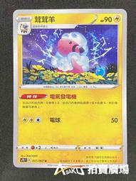 中文版 S7R 033 雷吉艾勒奇 雷柱 電柱 R 閃卡 劍&amp;盾 寶可夢 PTCG 繁體中文 神奇寶貝 卡片 歷史價格詳細信息