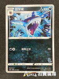 [ Asaku 卡片本舖 ] 寶可夢 中文版 SH 基本惡能量 ( 班基拉斯 LOGO ) 歷史價格詳細信息