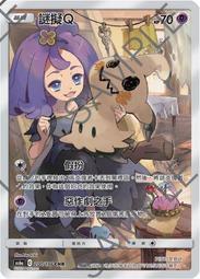 【CardMaster】寶可夢紙牌 中文版 PTCG 驚天伏特攻擊 S4_R_045/100 黑夜魔靈 歷史價格詳細信息