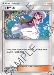 【CardMaster】寶可夢紙牌 中文版 PTCG 傳說交鋒 AS6a_U_168/196 莉莉艾的皮皮玩偶 歷史價格詳細信息