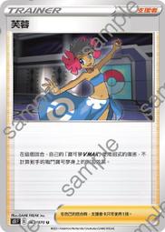 寶可夢 PTCG 中文版 訓練家 支援者 卡奇 古茲馬 阿塞蘿拉 骷髏隊手下 格拉吉歐 瑪奧 麗姿 莉莉艾 露莎米奈 歷史價格詳細信息