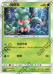 【CardMaster】寶可夢紙牌 中文版 PTCG 眾星雲集組合篇 AC1a_S_161/158 木木梟 色違 歷史價格詳細信息