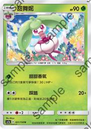 【CardMaster】寶可夢紙牌 中文版 PTCG 眾星雲集組合篇 AC1a_S_161/158 木木梟 色違 歷史價格詳細信息