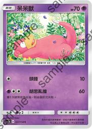 【CardMaster】寶可夢紙牌 中文版 PTCG 眾星雲集組合篇 AC1a_S_161/158 木木梟 色違 歷史價格詳細信息