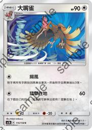 【CardMaster】寶可夢紙牌 中文版 PTCG 眾星雲集組合篇 AC1a_S_161/158 木木梟 色違 歷史價格詳細信息