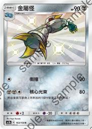 【CardMaster】寶可夢紙牌 中文版 PTCG 眾星雲集組合篇 AC1a_S_161/158 木木梟 色違 歷史價格詳細信息