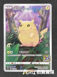 英文版 25周年 肥包 皮卡丘 造型 骰子 傷害指示物 中毒 燒傷 25th  寶可夢 PTCG 神奇寶貝 國際版 歷史價格詳細信息