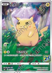 PTCG  寶可夢 25週年 寶可夢集換式卡牌遊戲 劍&盾 歡天喜地組合 夢幻&超夢【預購10/20】 歷史價格詳細信息