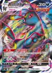 【CardMaster】月亮伊布 070/S-P 寶可夢 PTCG 中文版 歷史價格詳細信息