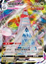 中文版 S8B 絕群壓軸 閃卡 基本 火能量 水能量 草能量 惡能量 鬥能量 超能量 電能量 鋼能量 天地萬物 歷史價格詳細信息