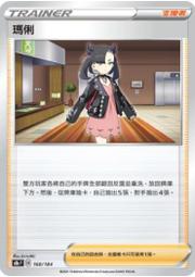 中文版 S8B 絕群壓軸 閃卡 基本 火能量 水能量 草能量 惡能量 鬥能量 超能量 電能量 鋼能量 天地萬物 歷史價格詳細信息