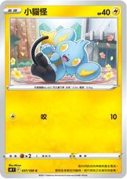 【CardMaster】寶可夢紙牌 中文版 PTCG 星星誕生 濱名的後援_S9_SR 116/100 歷史價格詳細信息