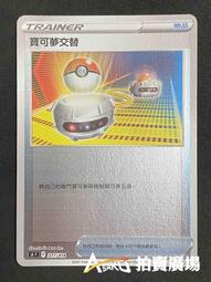 中文版 SI 375 高級球 閃卡 鏡面閃 寶可夢 PTCG 繁體中文 神奇寶貝 卡 歷史價格詳細信息