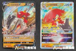 中文版 S9A 072 大狼犬 CHR  閃卡 寶可夢 PTCG 繁體中文 神奇寶貝 卡片 歷史價格詳細信息