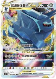 PTCG 寶可夢 卡牌 時間觀察者 空間戲法者 繁體中文 S10 歷史價格詳細信息