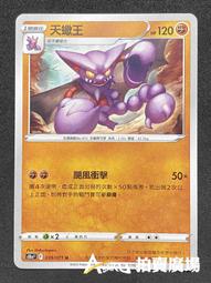 中文版  S10A 076 花岩怪 CHR  閃卡 寶可夢 PTCG 繁體中文 神奇寶貝 卡片 歷史價格詳細信息