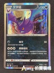 中文版  S10A 076 花岩怪 CHR  閃卡 寶可夢 PTCG 繁體中文 神奇寶貝 卡片 歷史價格詳細信息