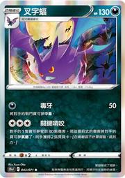 【CardMaster】寶可夢紙牌 中文版 PTCG 黑暗亡靈 洗翠風速狗_S10a_CHR_075/071 歷史價格詳細信息